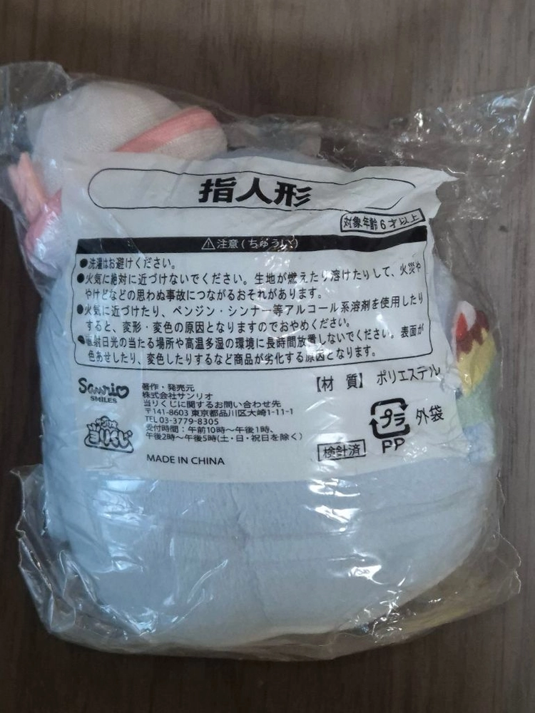산리오 턱시도샘 제일복권 _ 손가락 인형 이미지