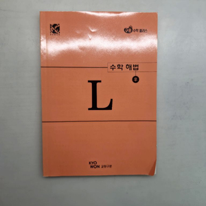 구몬 수학 l 단계 후 답지 이미지