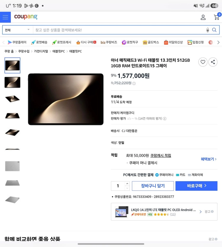 아너 매직패드 3 (13인치, 512기가 저장소) 이미지