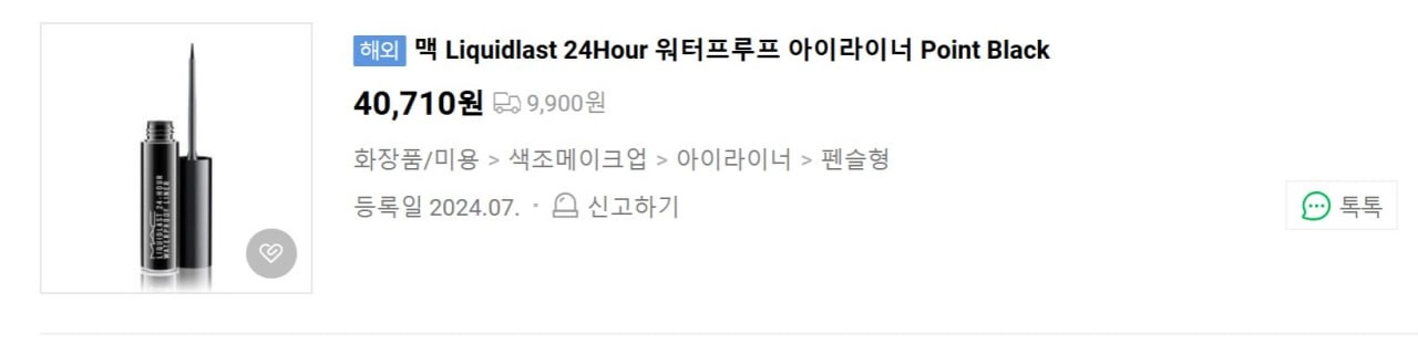 MAC Liquidlast 24hour 워터프루프 아이라이너 Point Black 이미지