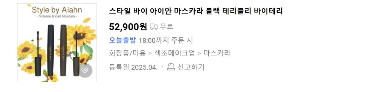 청담샵 마스카라 레전드템 스타일바이아이안 마스카라_블랙 이미지