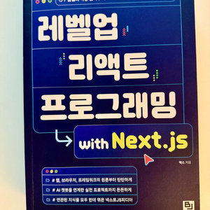 레벨업 리액트 프로그래밍 with Next.js 이미지