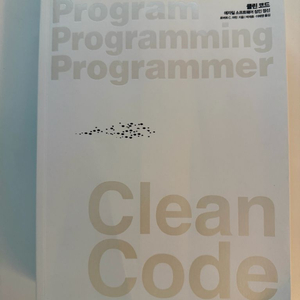 Clean Code (클린 코드) 이미지