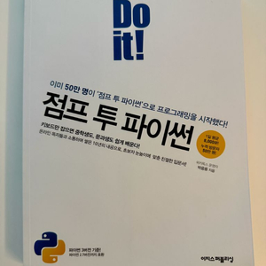 점프 투 파이썬 (파이썬 3버전) 이미지