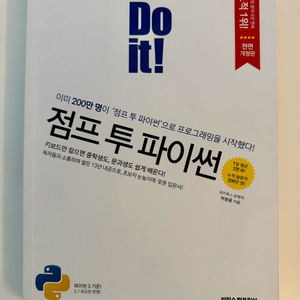 점프 투 파이썬 (전면 개정판) 이미지