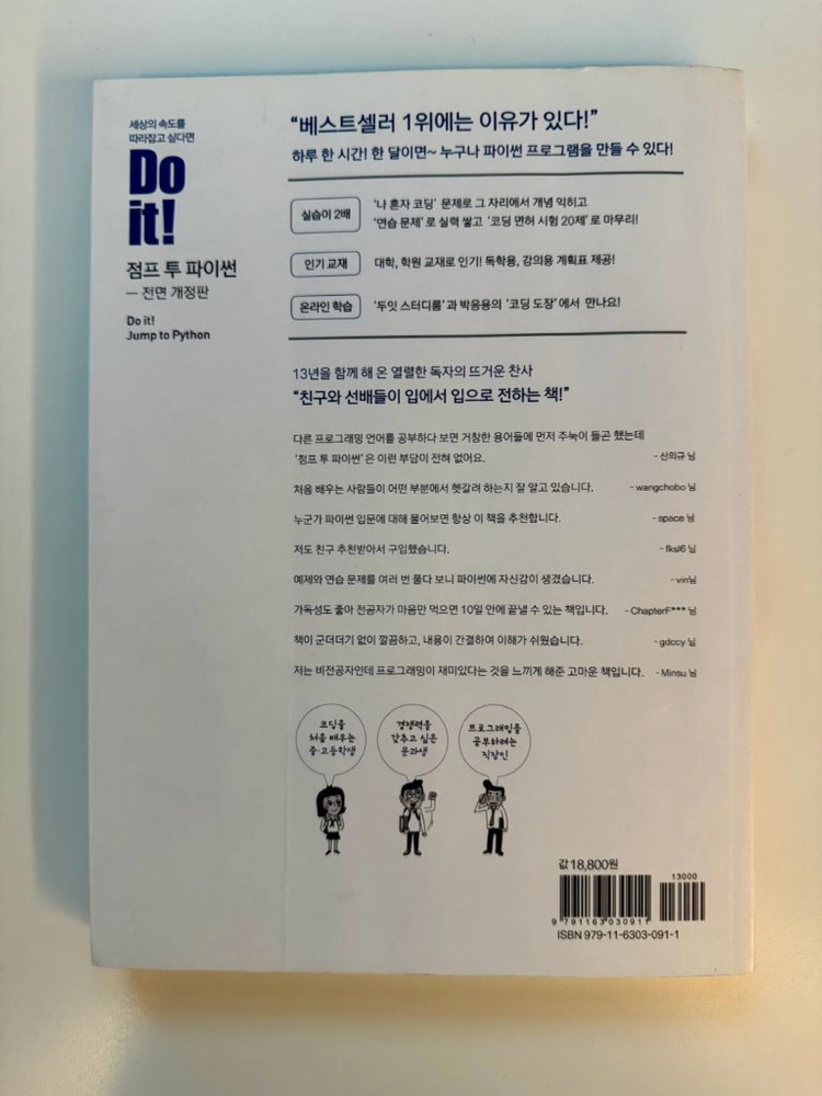 점프 투 파이썬 (전면 개정판) 이미지