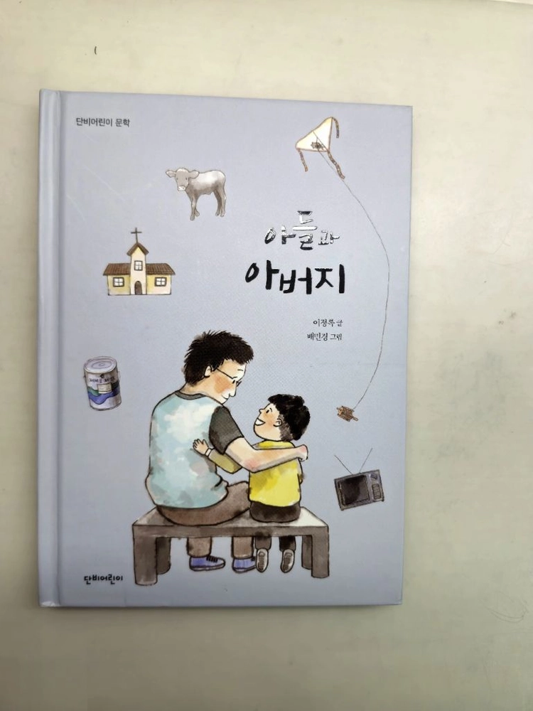 아들과 아버지 이미지