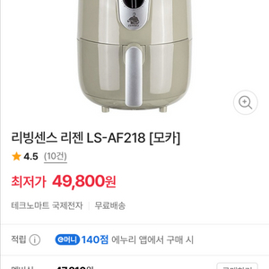 리빙센스 에어프라이어 이미지