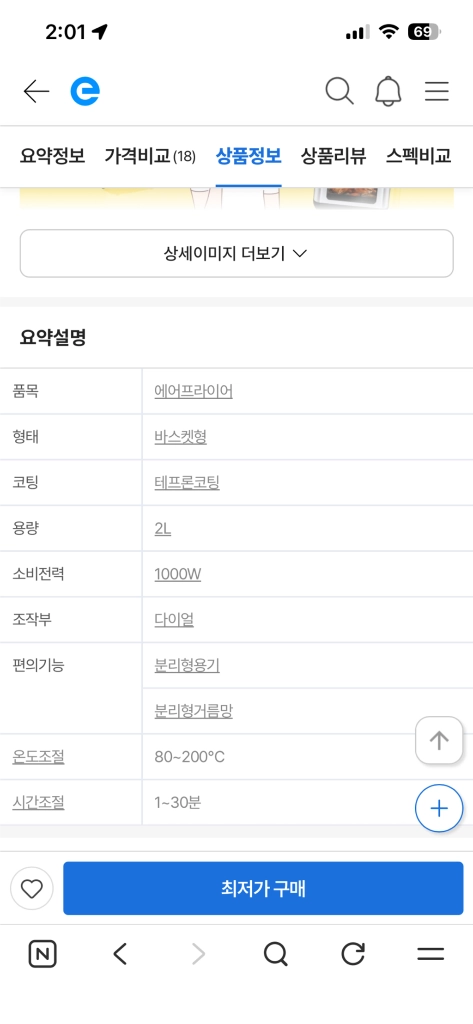 리빙센스 에어프라이어 이미지