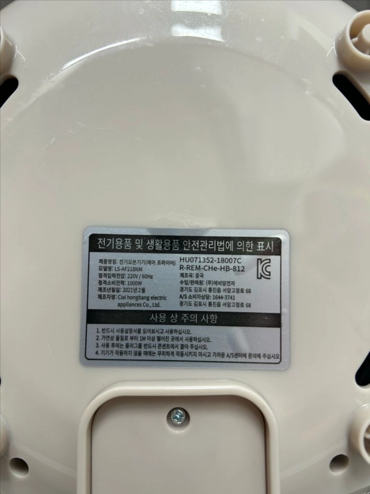 리빙센스 에어프라이어 이미지