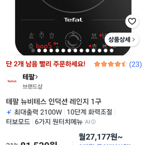 테팔 비테스 인덕션 IH7228KR 1구 이미지