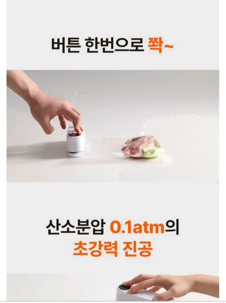 가정용 진공포장기 Vacuum Sealer 이미지