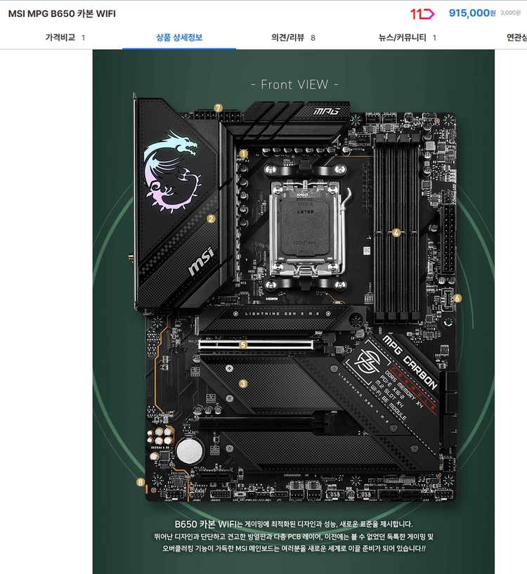 안전거래 MSI MPG B650 CARBON WIFI 카본 이미지