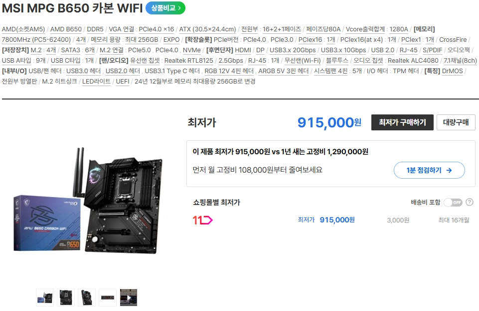 안전거래 MSI MPG B650 CARBON WIFI 카본 이미지