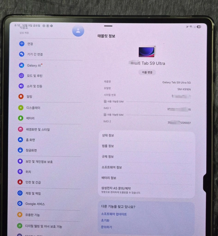 갤럭시탭 S9 울트라 521기가 5G 판매합니다 이미지