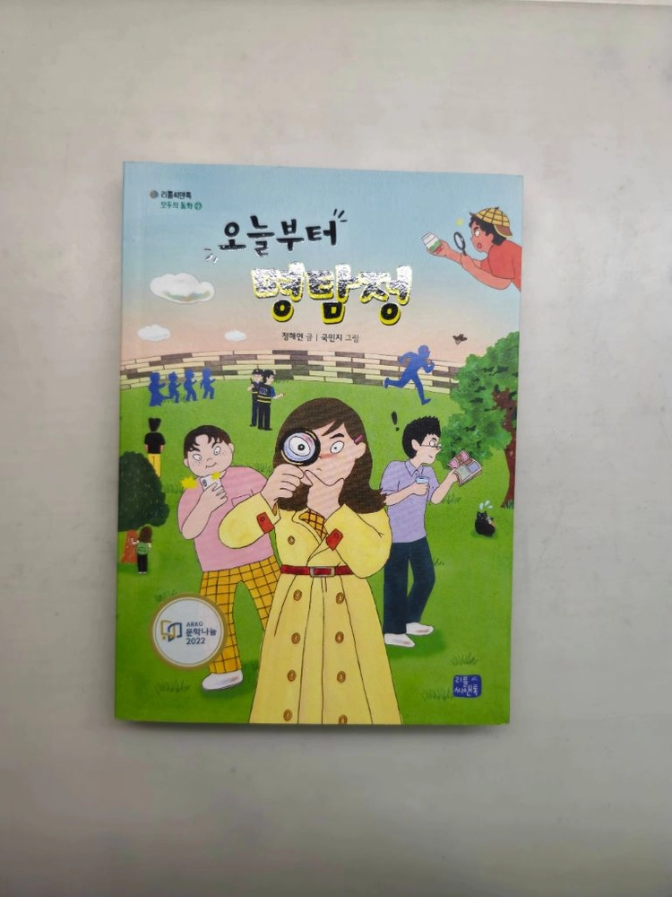 오늘부터 명탐정 이미지