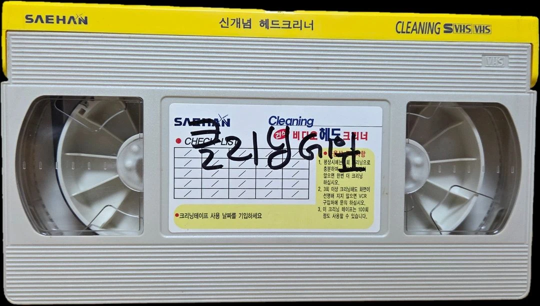 새한 건식 헤드클리너 비디오테이프 이미지