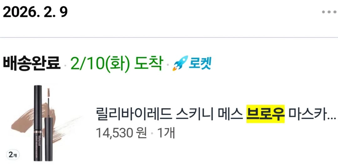 릴리바이레드 스키니 메스 브로우 마스카라 07 핑크브라운 2개 일괄 이미지