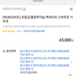 PEAKZOOC 초합금 풀알루미늄 맥세이프 스마트폰 거치대 이미지