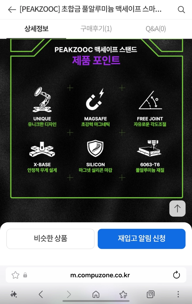 PEAKZOOC 초합금 풀알루미늄 맥세이프 스마트폰 거치대 이미지
