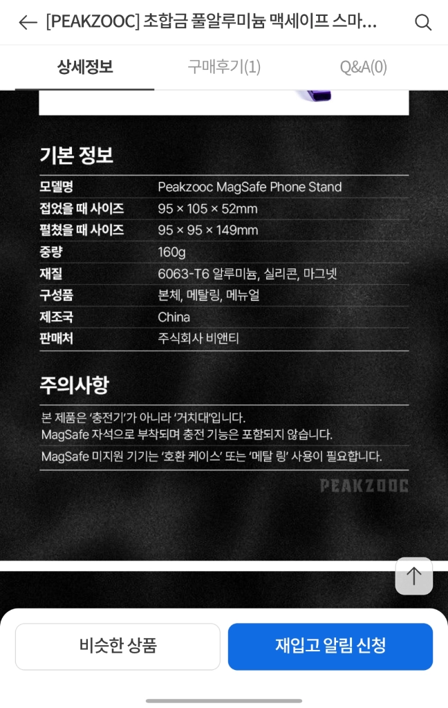 PEAKZOOC 초합금 풀알루미늄 맥세이프 스마트폰 거치대 이미지