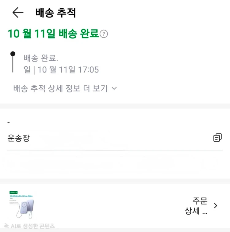 [단순개봉] 유그린 울트라 슬림 30w 10000mAh 유무선 보조 배터리 이미지