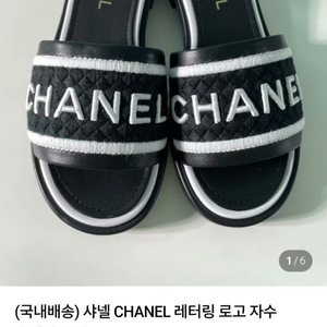 [파격가 여성 36C] 샤넬 레터링 자수 슬리퍼 루이비통 구찌 펜디 프라다 에르메스 디올 버버리 톰브라운 몽클레어 이미지