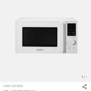 [미개봉 새제품] 쿠쿠 스마트 탈취 전자레인지 25L (CMW-S2510EW) 이미지