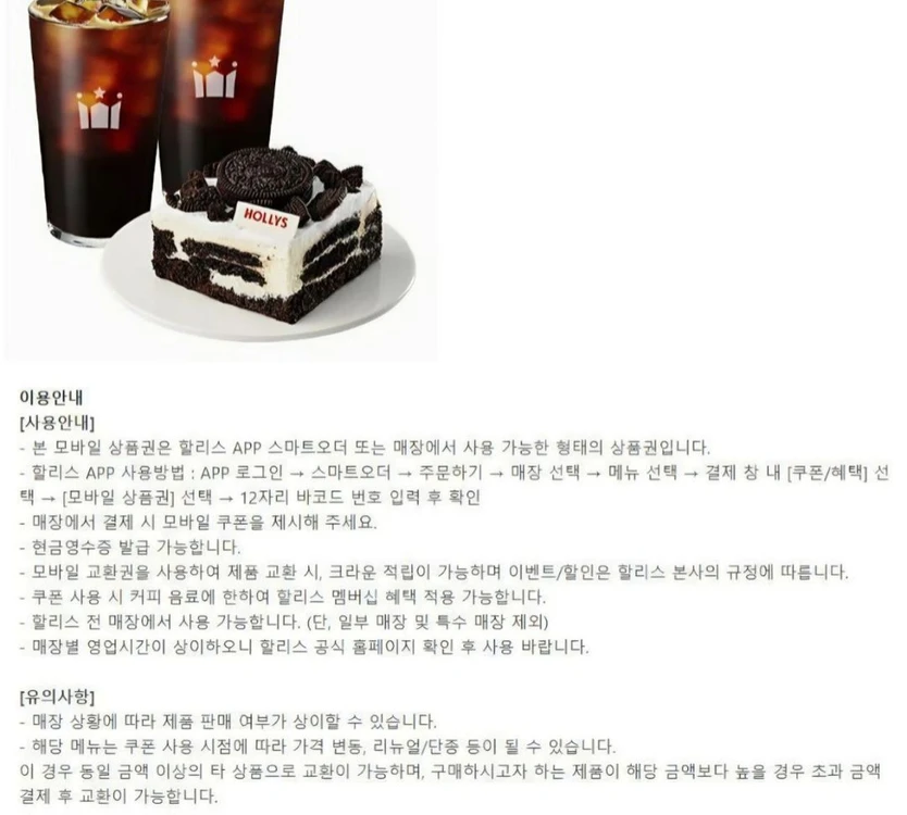 이디야커피 할리스커피 컴포즈커피 메가커피 투썸플레이스 이삭토스트 크린토피아 60계치킨 팔공티 몽슈슈 상품권 기프티콘 이미지