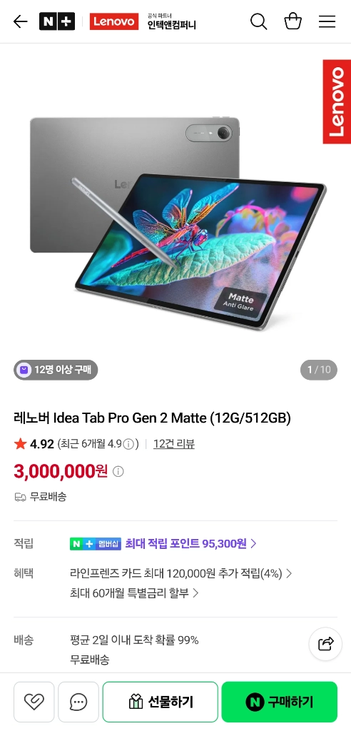 레노버 13인치 국내정발 아이디어탭 Pro Gen 2 저반사글래스 512GB (펜+정품케이스) 이미지