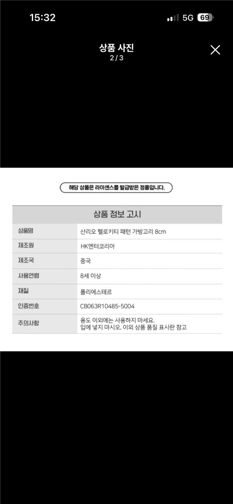 산리오 체크 헬로 키티 인형 키링 이미지