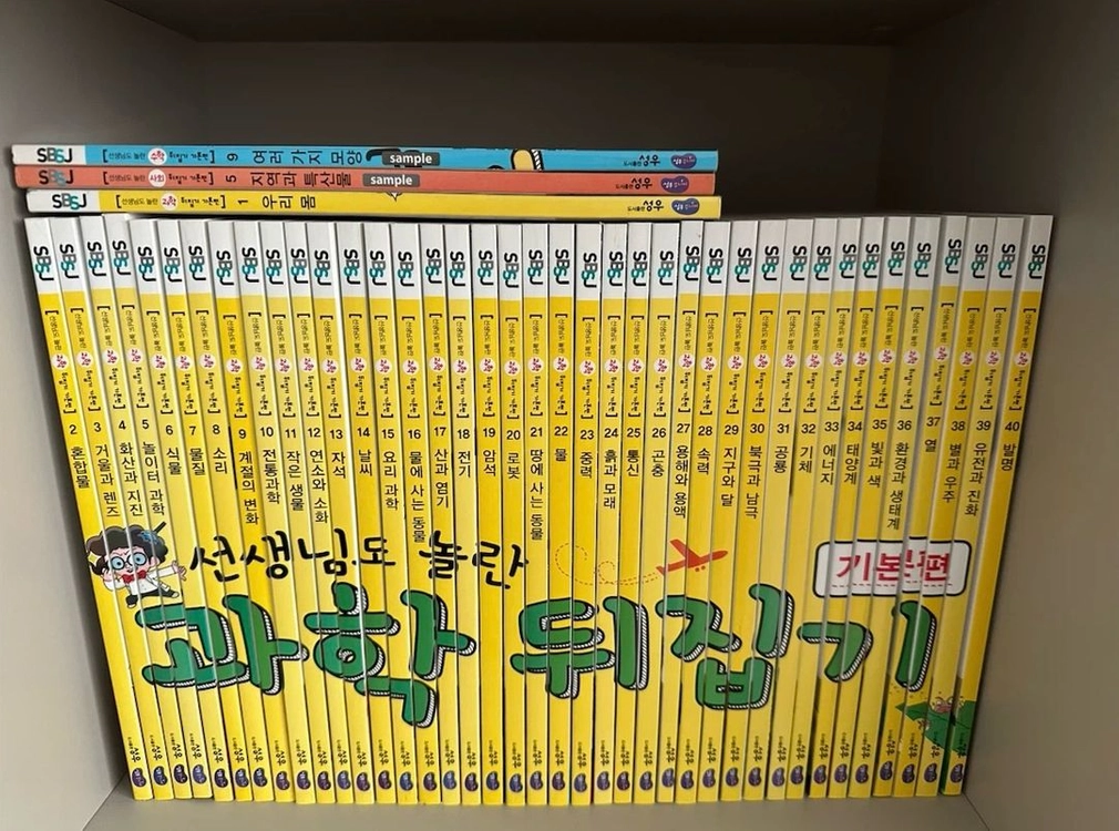 [미사용급/풀박스] 선생님도 놀란 과학 뒤집기 기본편 전40권 + 샘플북 2권 이미지