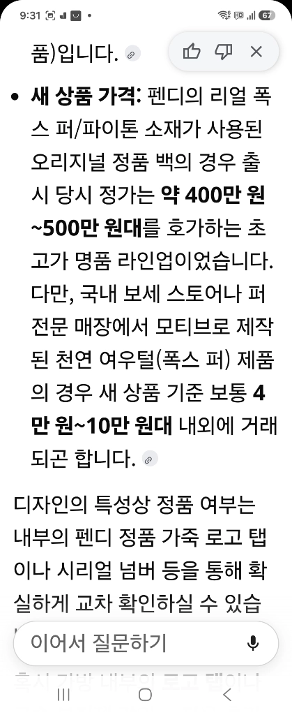 펀디 몬스터 퍼미니 크루스백 완전히 새상품급. 이미지