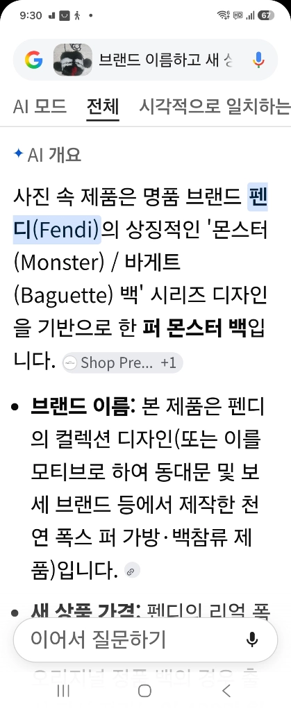 펀디 몬스터 퍼미니 크루스백 완전히 새상품급. 이미지