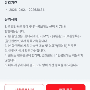 롯데시네마 콤보 7000 할인쿠폰 10/31 까지 키오스크 전용 이미지