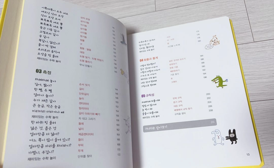 와이즈만 유아 수학 사전 이미지