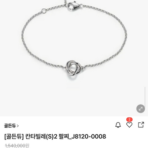 골든듀 칸타빌레 18k 팔찌 이미지