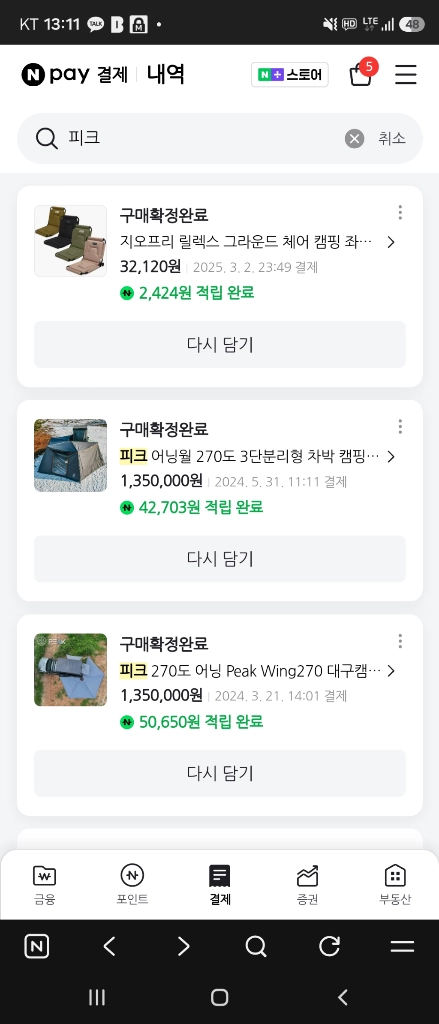 피크 PEAK Wing270 270도 어닝 + 어닝월 + 카니발 KA4 유일캐리어 가로바 풀세트 이미지