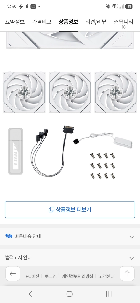 LIAN LI 리안리 UNI FAN SL Wireless 120 정방향(3개) 팝니다 이미지