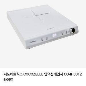 [새상품]코코젤리 CO-IH0012 인덕션레인지 화이트 이미지