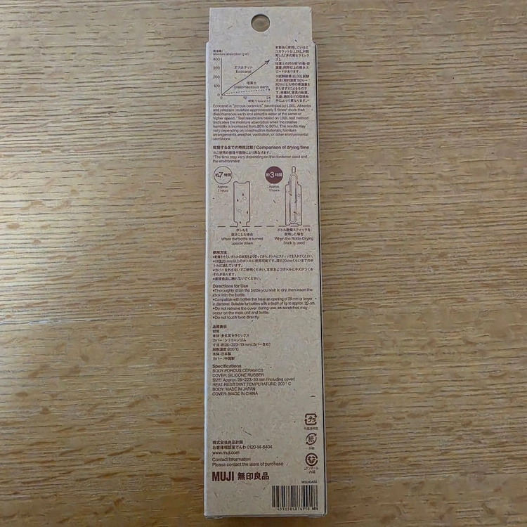 일본 무인양품 텀블러 건조스틱 규조토스틱 이미지