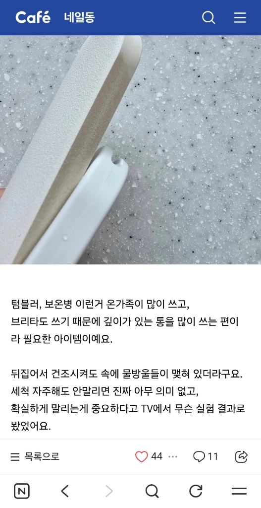 일본 무인양품 텀블러 건조스틱 규조토스틱 이미지