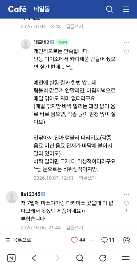 일본 무인양품 텀블러 건조스틱 규조토스틱 이미지