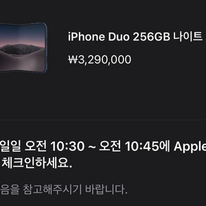 아이폰 듀오 나이트스카이 256gb 애플 공홈 픽업제품 판매합니다 이미지