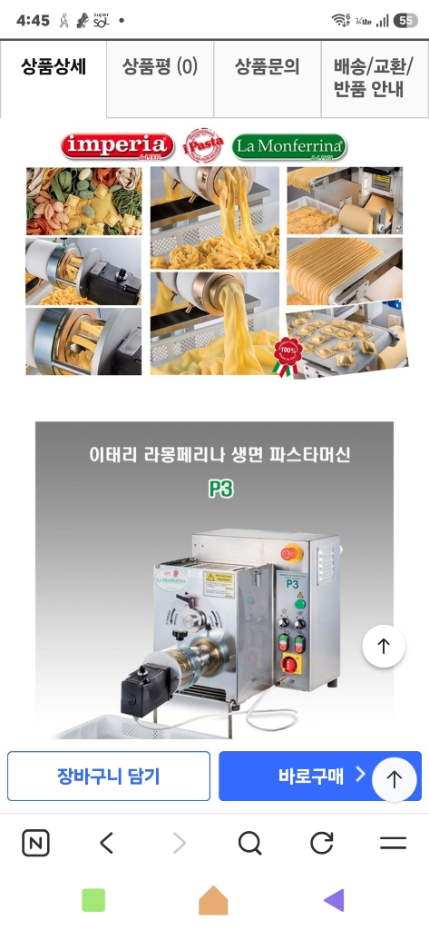 라몽페리나 P3 파스타머신 이미지