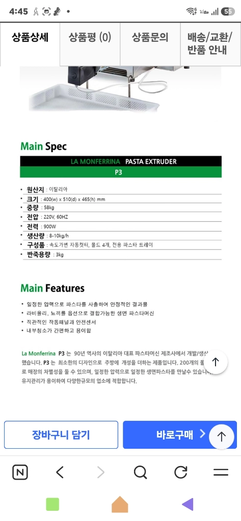 라몽페리나 P3 파스타머신 이미지