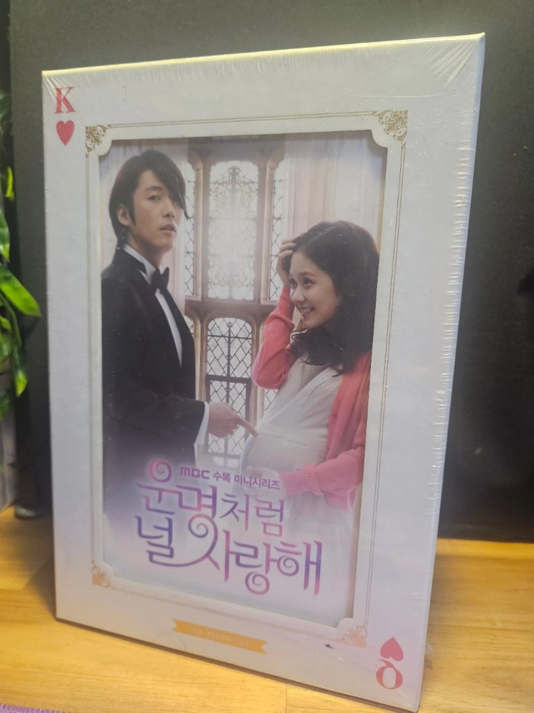 판매) 드라마 블루레이 DVD 운명처럼 널 사랑해 미개봉 - 안심되는 중고거래