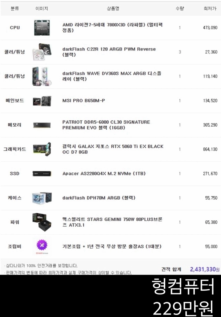 [새제품] 출장설치 개이밍PC 7800X3D + RTX 5060 Ti 올블랙 게이밍 PC / 229만원 이미지