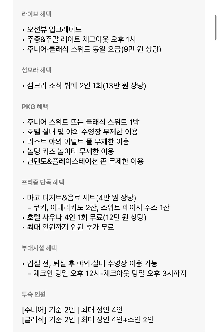 제주 해비치 호텔&리조트 숙박권 판매합니다(조식2인 포함) 이미지