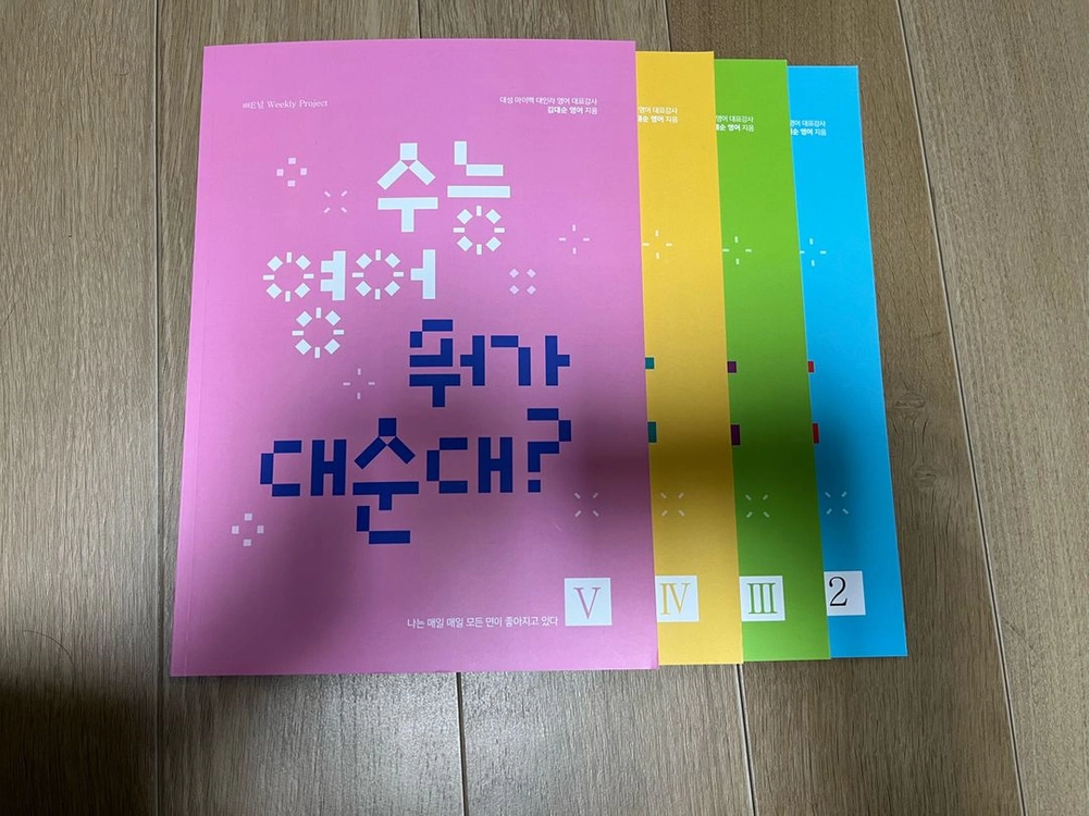 2026 강남대성강대 영어 김대순 주간지 및 하프모의고사 이미지
